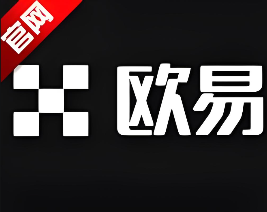 下载殴易官网